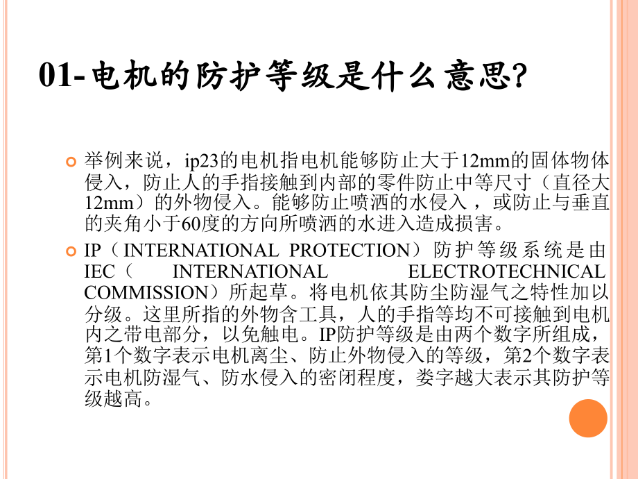 变频调速技术的常见技术问答.ppt_第2页