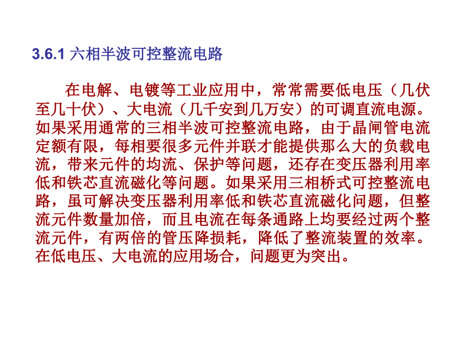 大功率整流电路.ppt_第2页