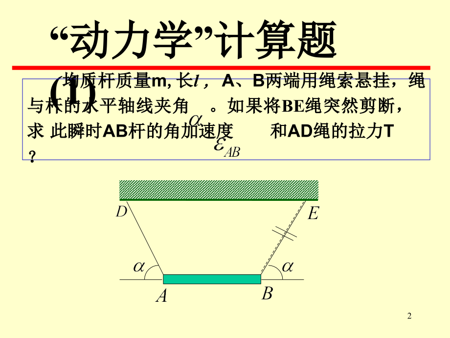 动力学复习题1-2.ppt_第2页