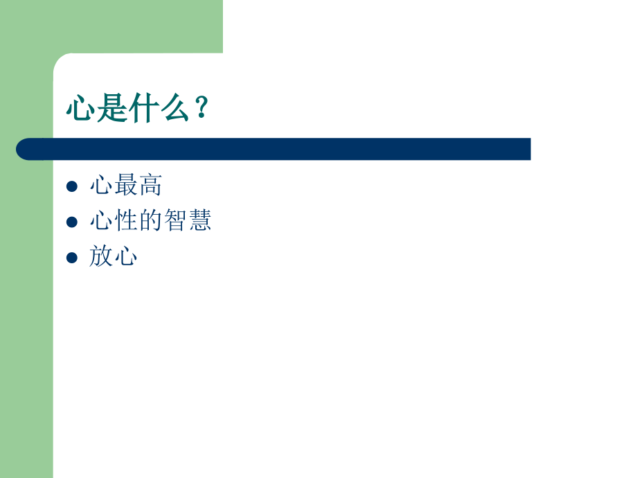 心智成长与调适.ppt_第2页