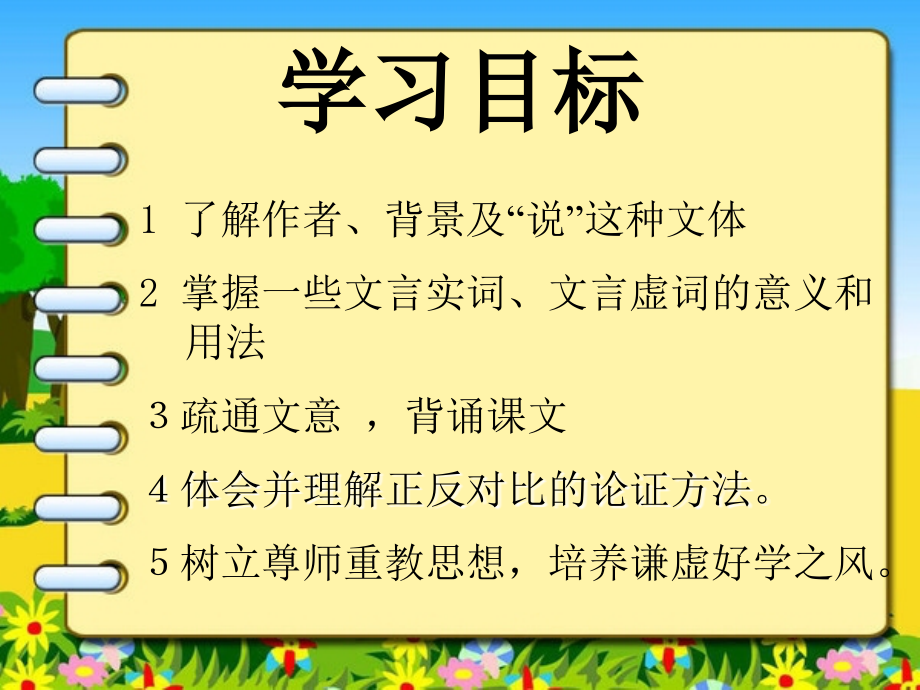 《师说》课件.ppt_第1页