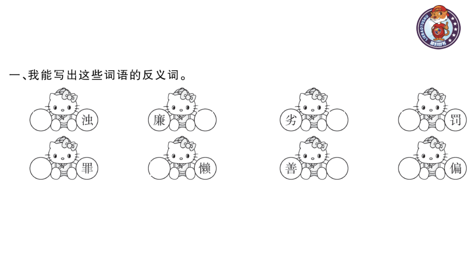 语文园地二作业PPT.ppt_第2页
