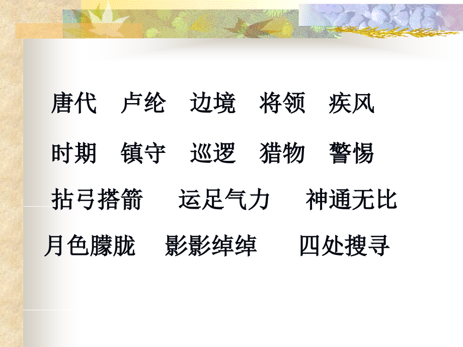 《李广射虎》第二课时.ppt_第2页