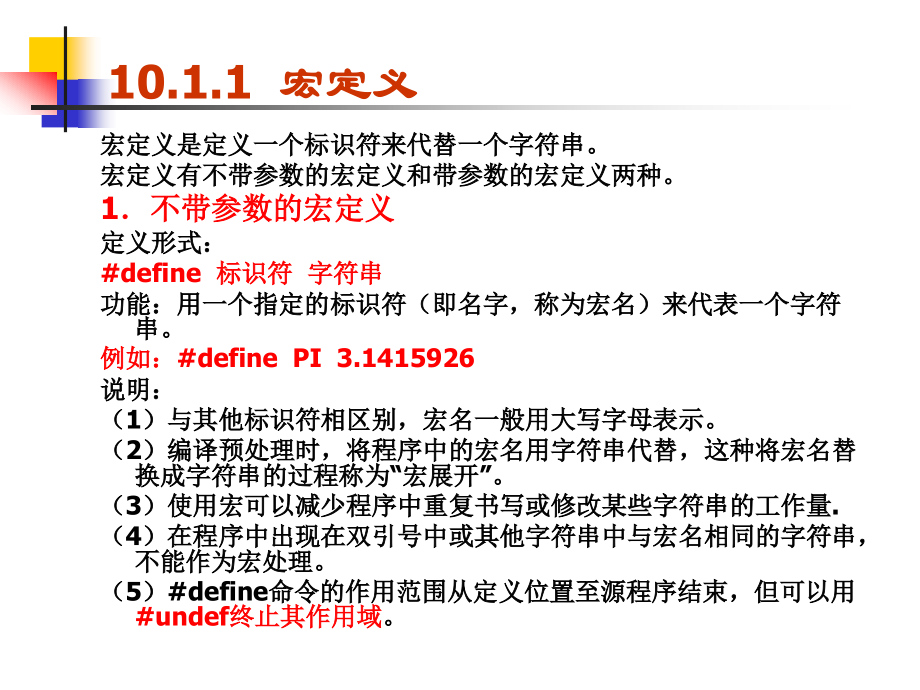 第十章编译预处理与位运算.ppt_第2页