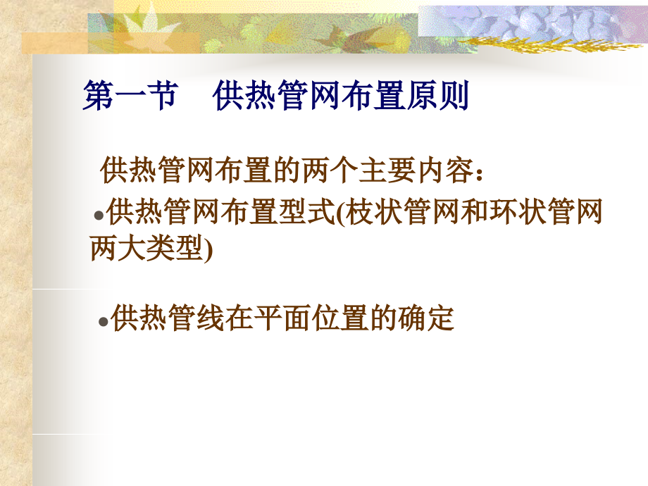 供热管线的敷设和构造.ppt_第2页