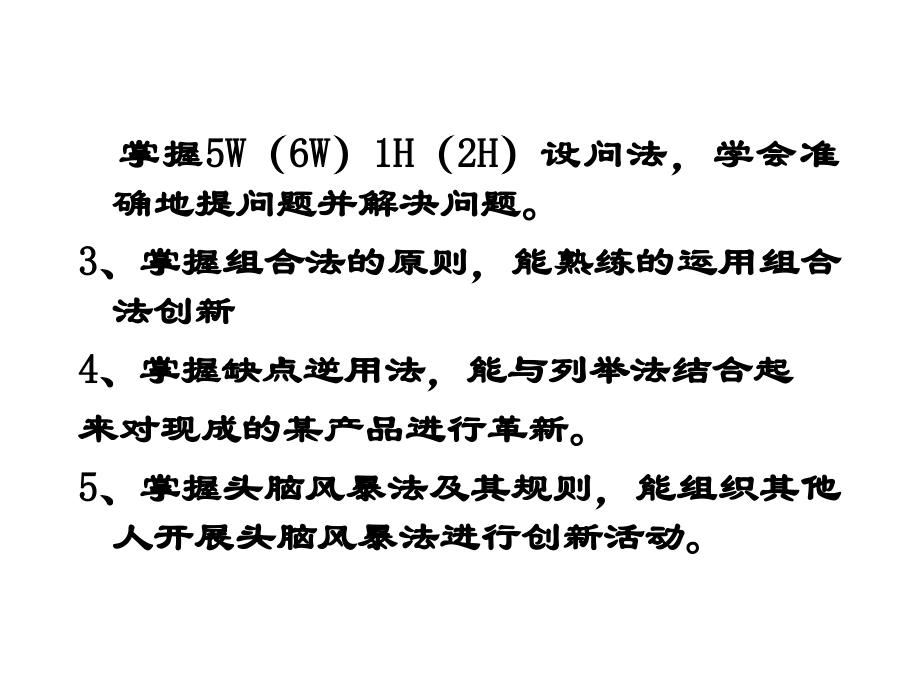 创新思维与方法.ppt_第2页