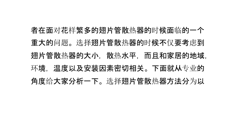 怎样选择一款合适的翅片管散热器.pptx_第2页