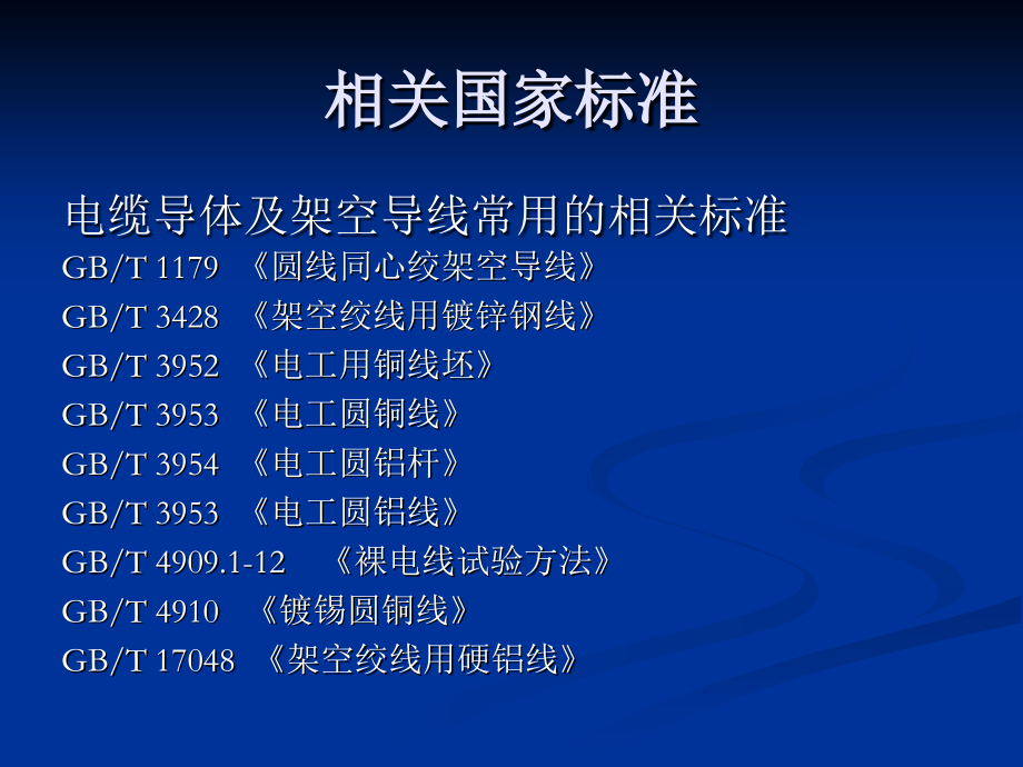 导体及架空导线课件.ppt_第2页