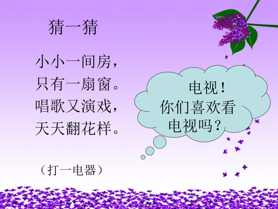 《看电视》修改课件.ppt_第1页