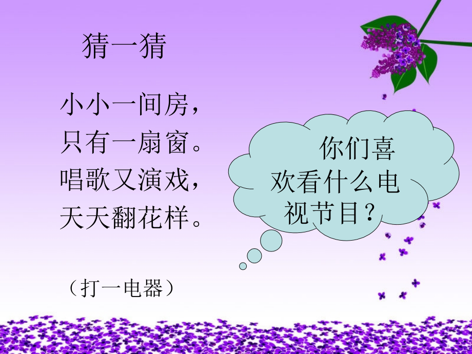 《看电视》修改课件.ppt_第2页