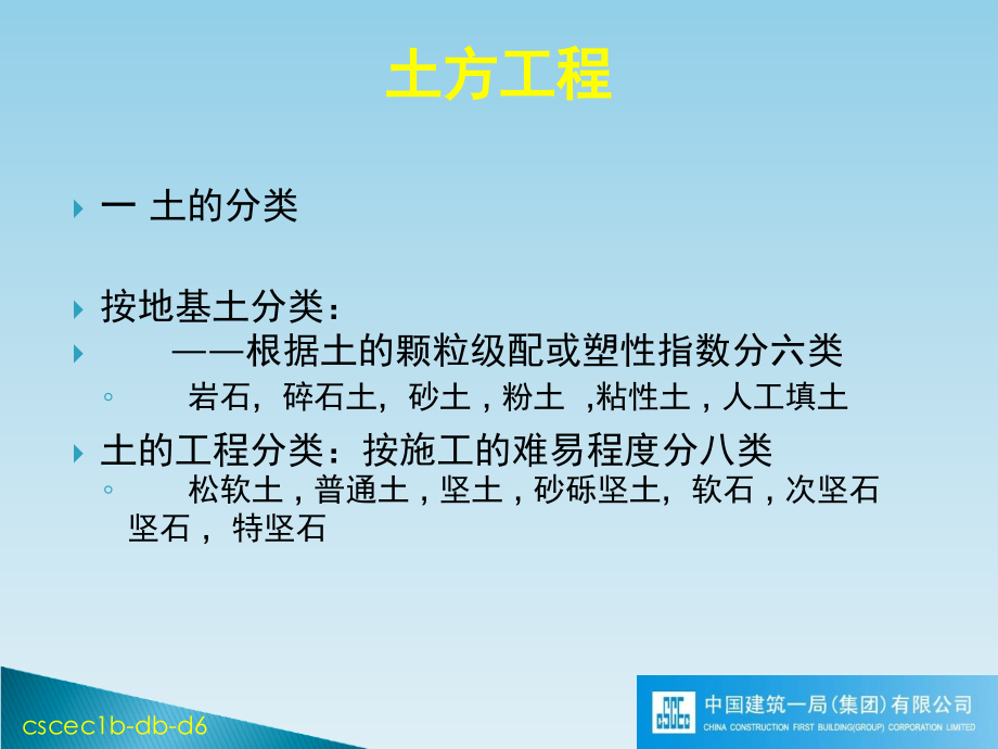土方基础知识.pptx_第2页