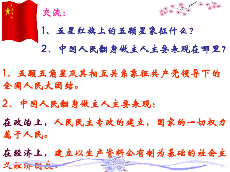 人民是国家的主人上课用.ppt_第2页