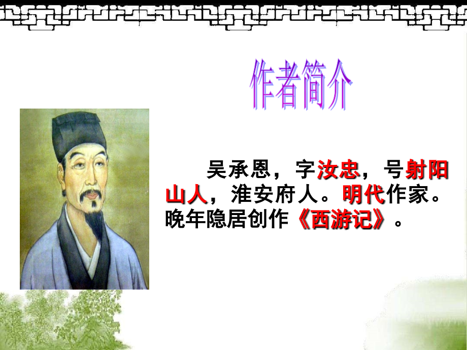 《美猴王》.ppt_第2页