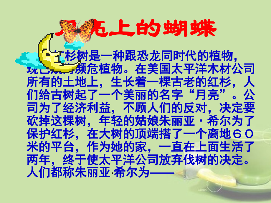 内蒙古鄂尔多斯康巴什新区第一中学九年级语文下册《那树》课件-新人教版.ppt_第2页