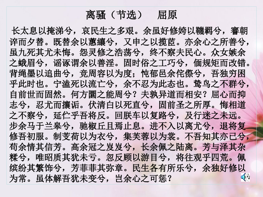 高中语文-离骚3课件-新人教版必修2.ppt_第2页