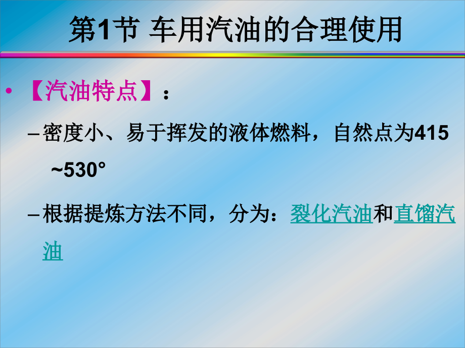 第十章 汽车常用燃料.ppt_第2页