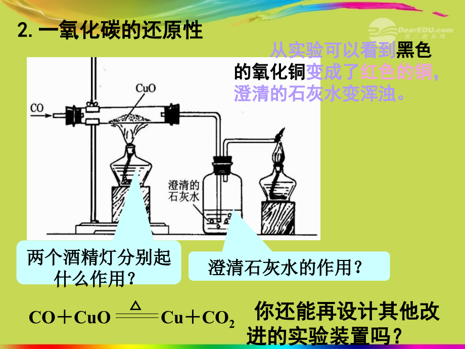 北京市平谷二中九年级上册化学上册-第六单元《复习化学》课件.ppt_第1页