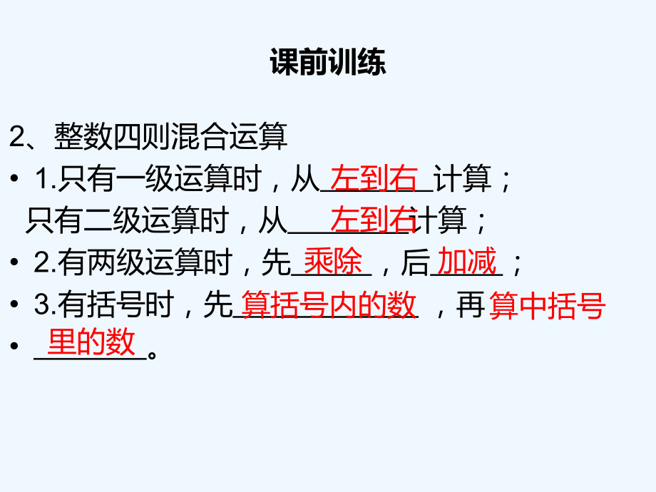 小学数学北师大四年级手拉手数字教材.pptx_第2页