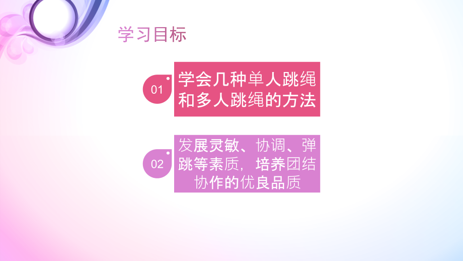 跳绳活动.pptx_第2页