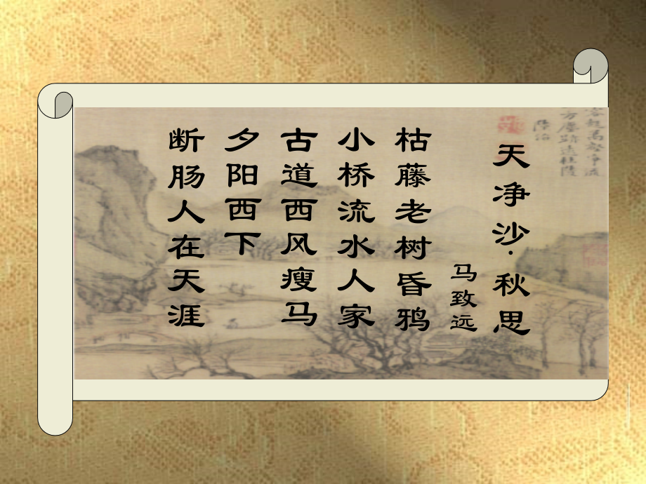 《小桥流水人家》ppt课件3.ppt_第2页