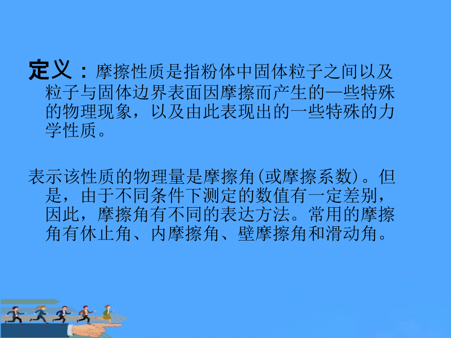 粉体的摩擦性质.ppt_第2页