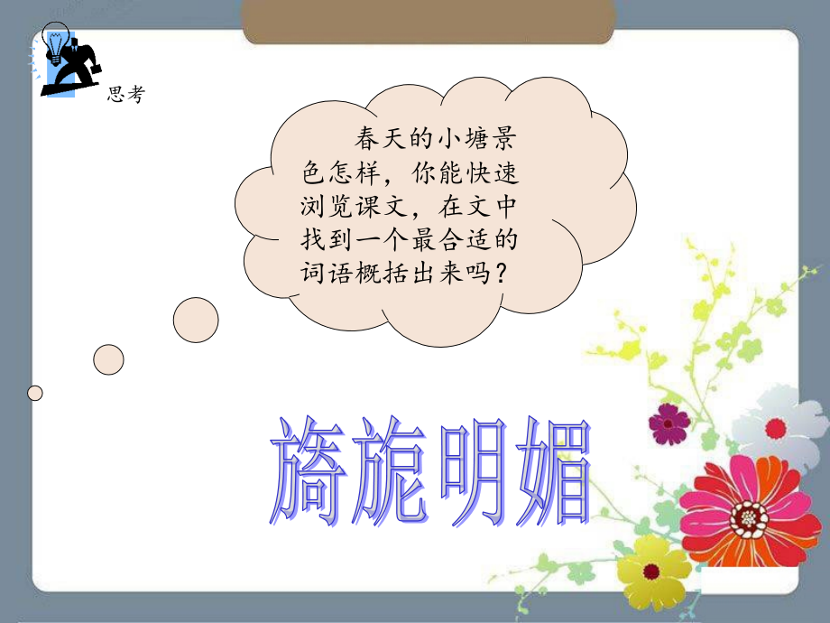 小塘春色.ppt_第2页