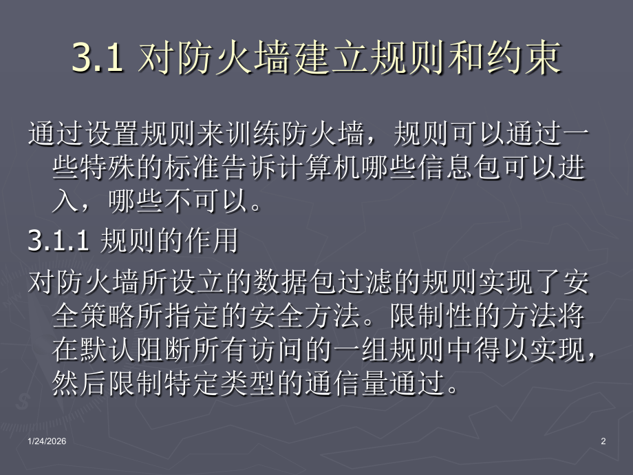防火墙配置策略.ppt_第2页