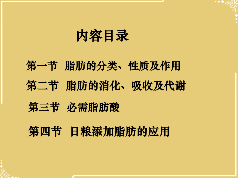 脂类的营养文档.ppt_第2页