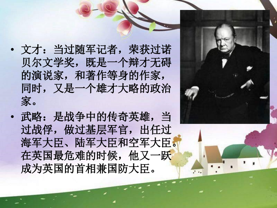 人教版语文七上《我的早年生活》ppt课件.ppt_第2页