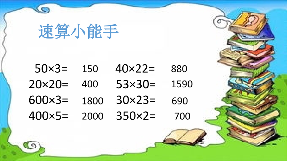三位数乘两位数.pptx_第2页