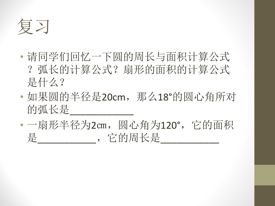 求阴影部分的周长和面积.pptx_第2页