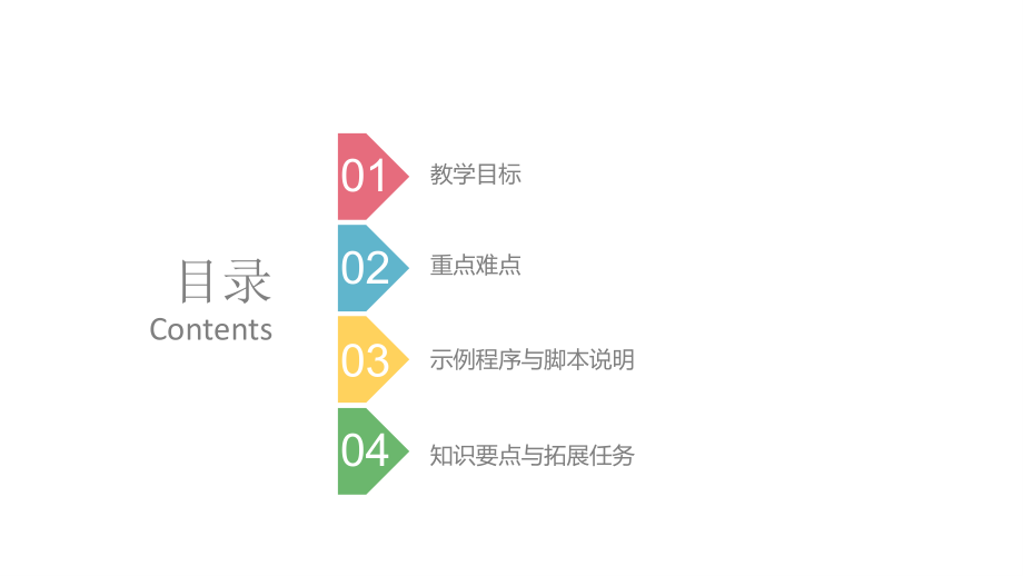 第十九课《在障碍物前自动停止》.ppt_第2页
