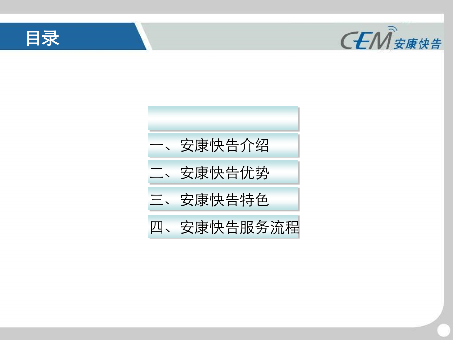 安康快告.ppt_第2页