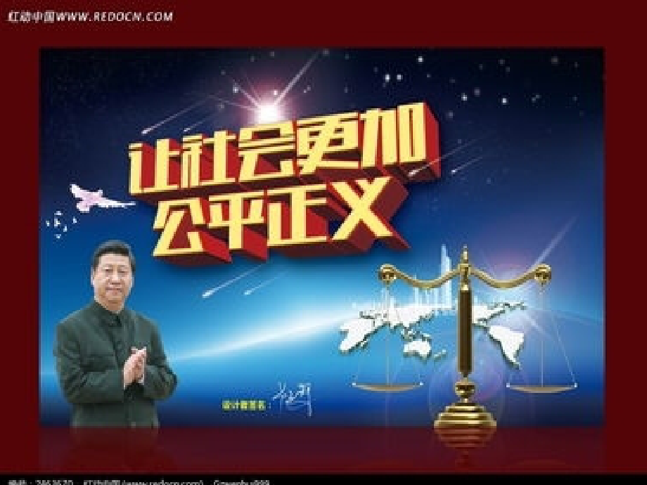 人教版八年级下册《什么是公平》-课件(-富源县大河镇第一中学顾树先).ppt_第1页