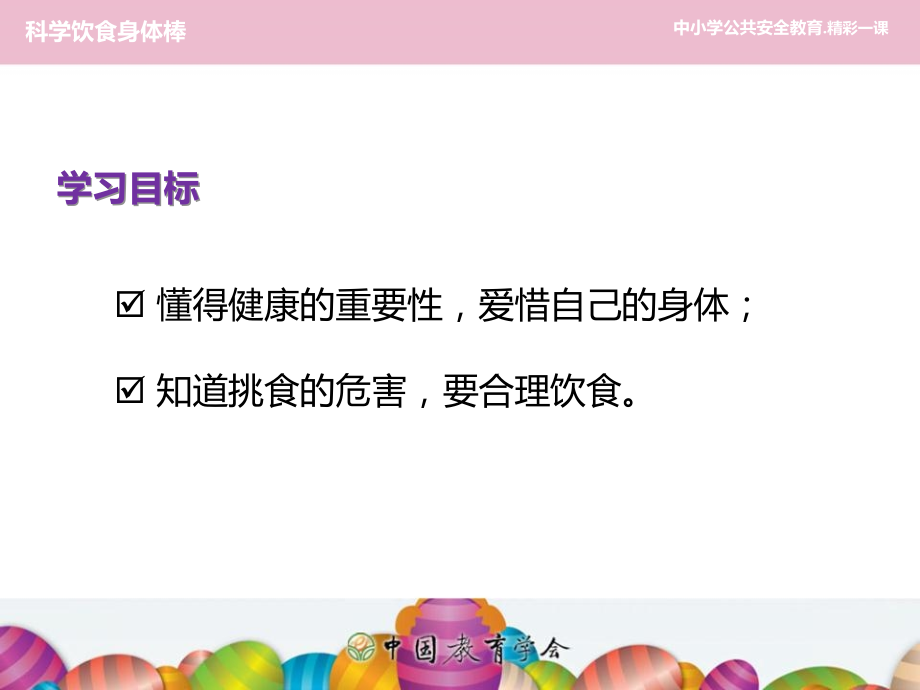 科学饮食身体棒.ppt_第2页