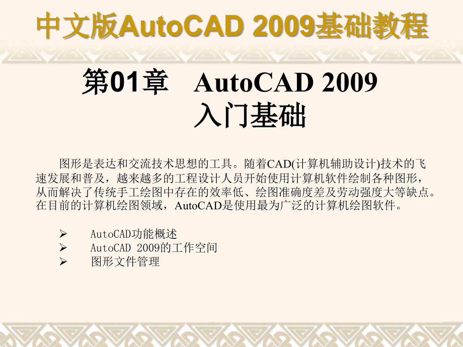 CAD第01章.ppt_第1页