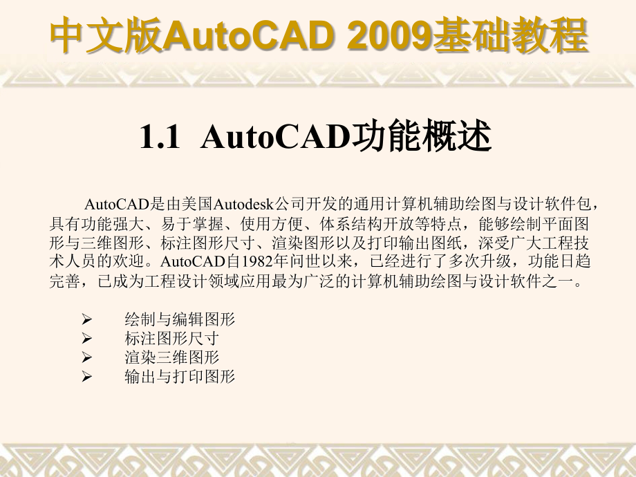 CAD第01章.ppt_第2页