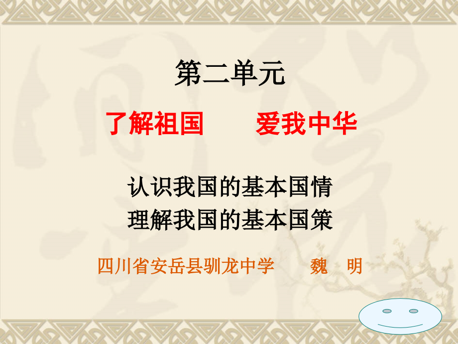 第三课第一框《我们的社会主义祖国》.ppt_第1页