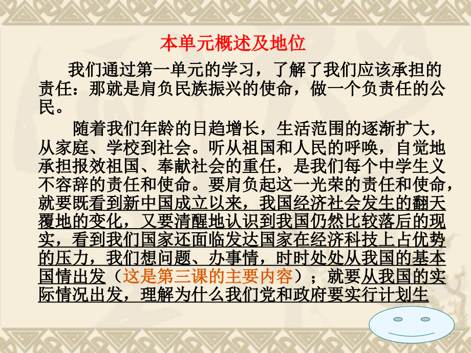 第三课第一框《我们的社会主义祖国》.ppt_第2页