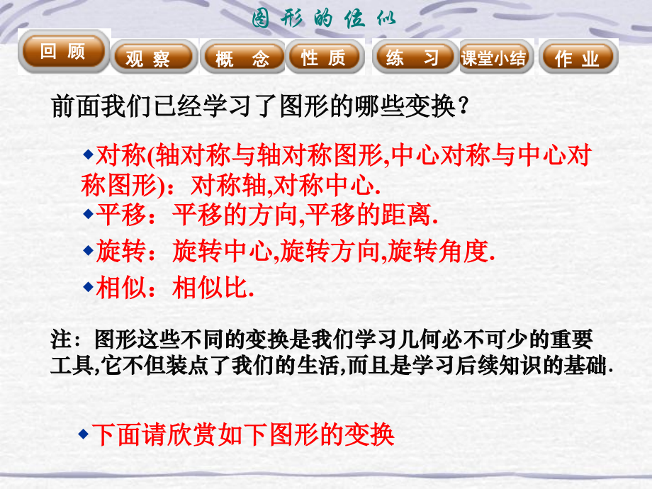 位似图形.pptx_第2页