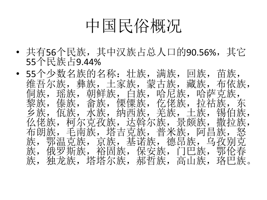 中国主要民俗民风.pptx_第2页
