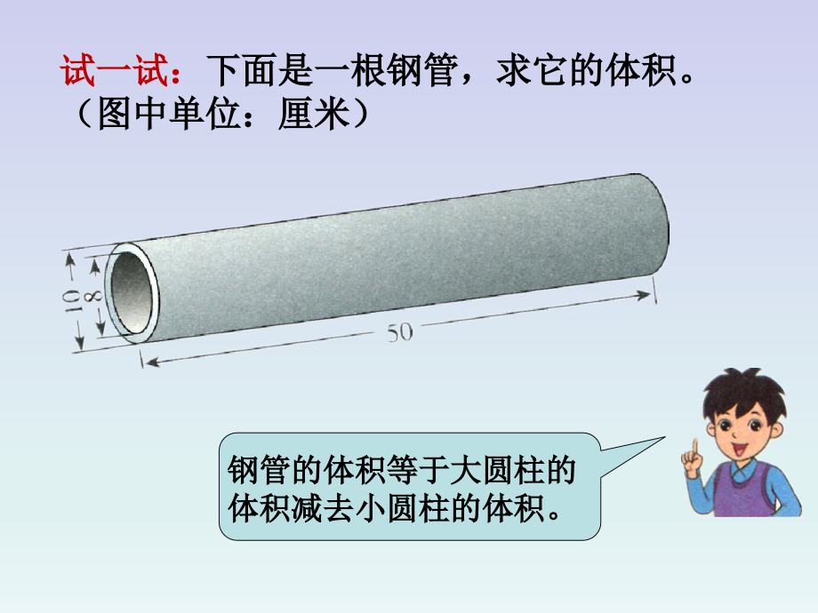 试一试-圆柱的体积.ppt_第1页