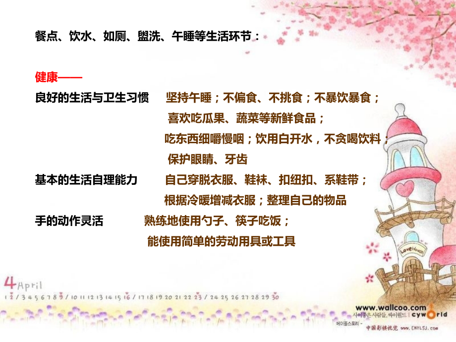 生活环节的教育.ppt_第1页