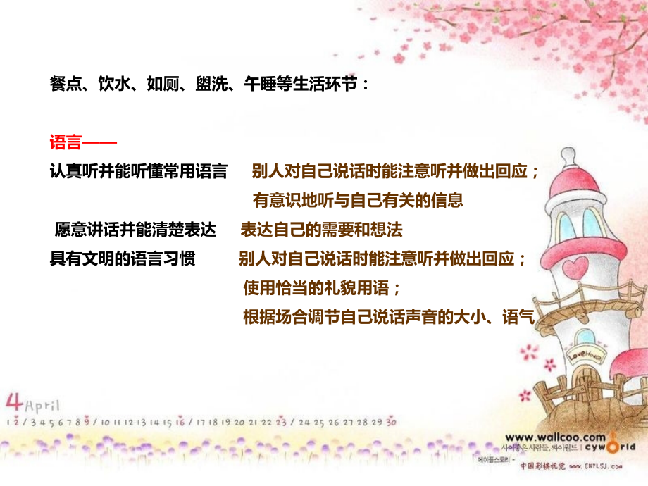 生活环节的教育.ppt_第2页