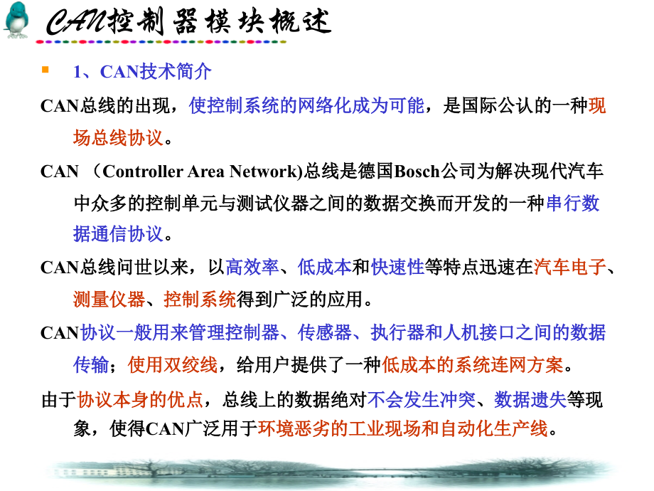 CAN控制器模块.ppt_第2页