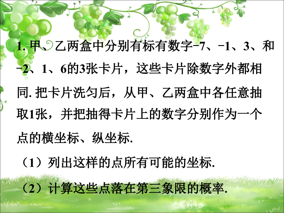 课外练习2-利用树状图或表格计算概率.ppt_第1页