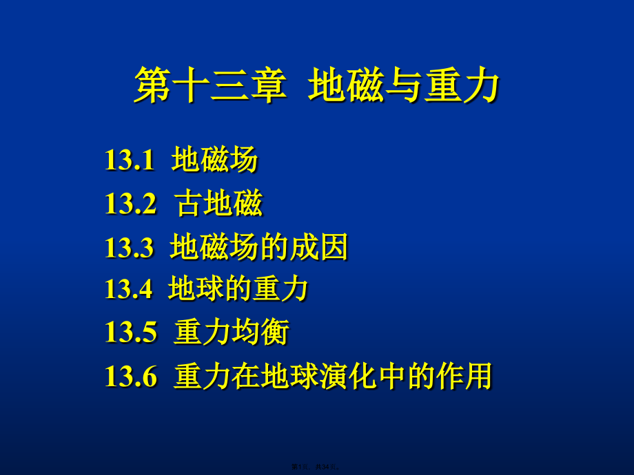 地概地磁与重力.pptx_第1页