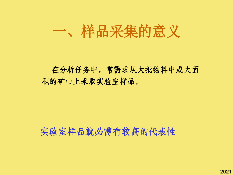 试样的采集和制备完美版资料.ppt_第2页