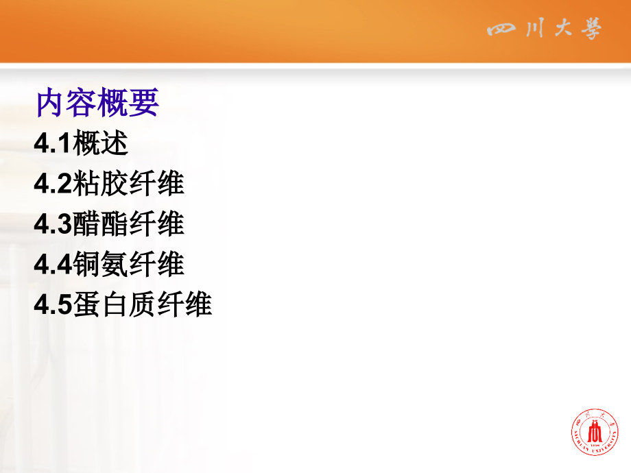 人造纤维.ppt_第2页