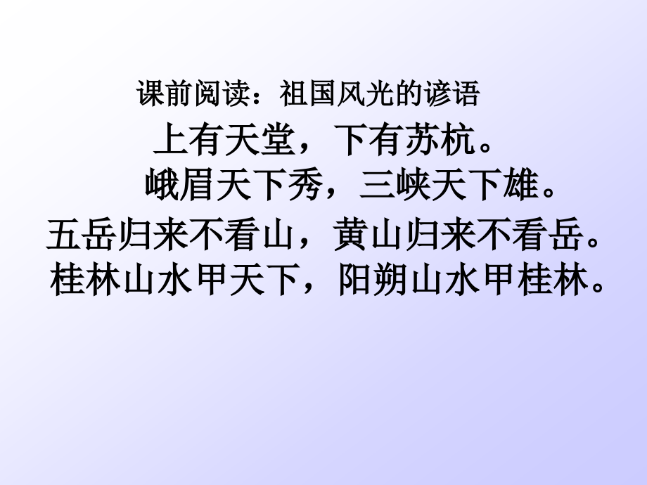 改饮湖上初晴后雨PPT.ppt_第1页